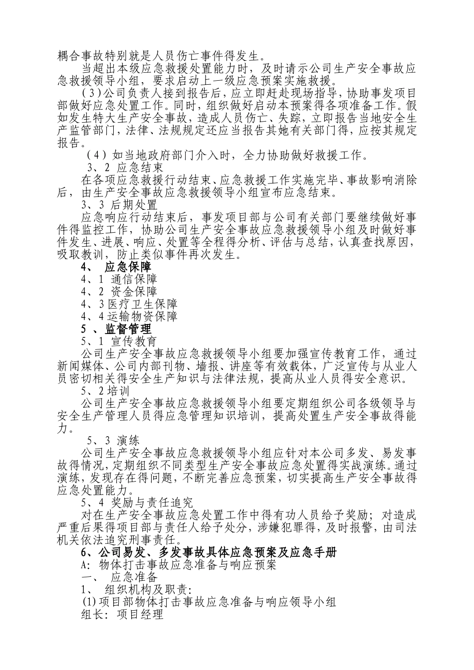装饰装修工程应急预案_第2页