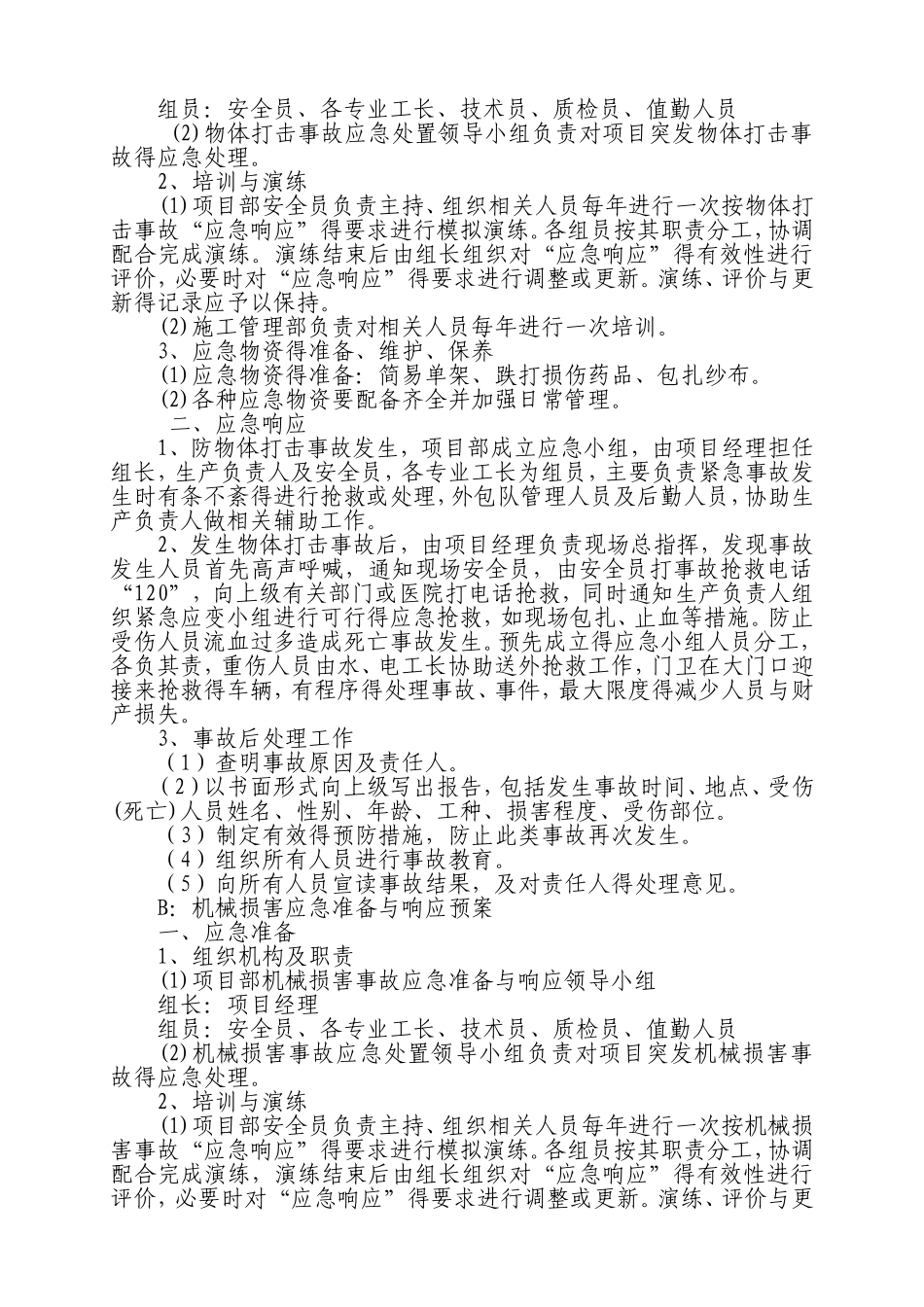 装饰装修工程应急预案_第3页