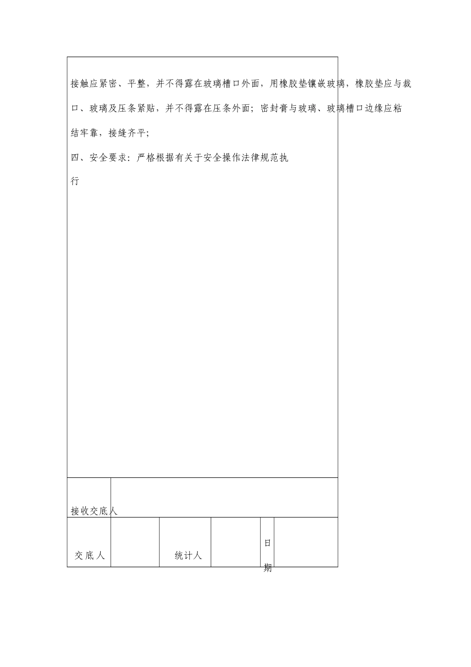 装饰装修工程技术交底大全_第3页