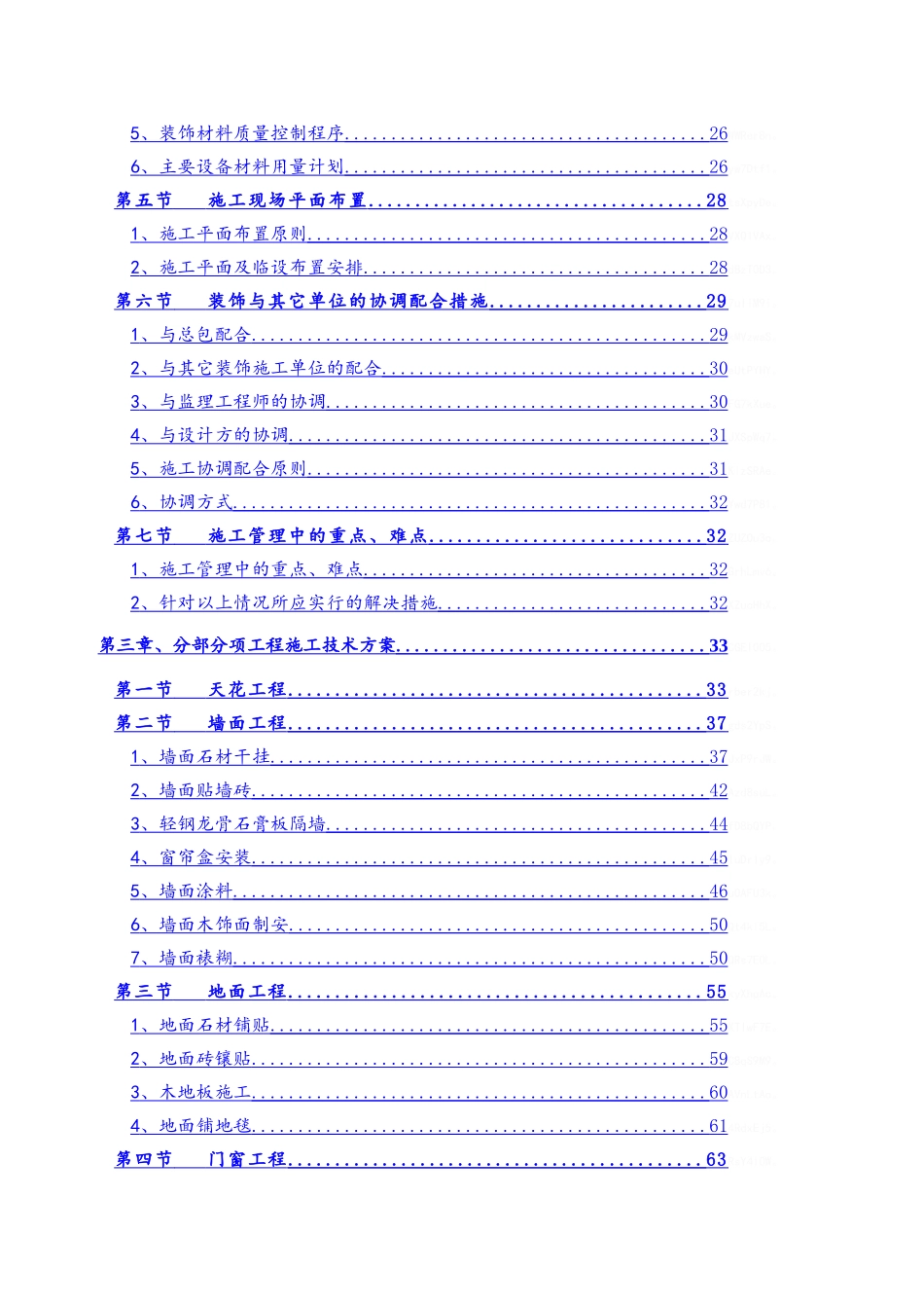 装饰装修工程技术标完整版_第2页