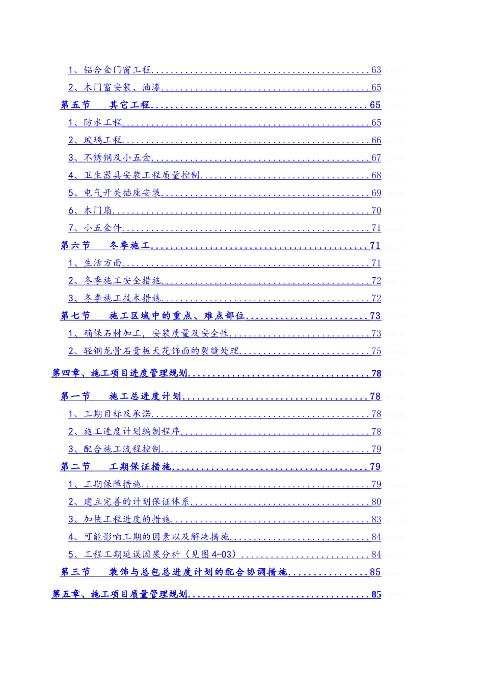 装饰装修工程技术标完整版_第3页