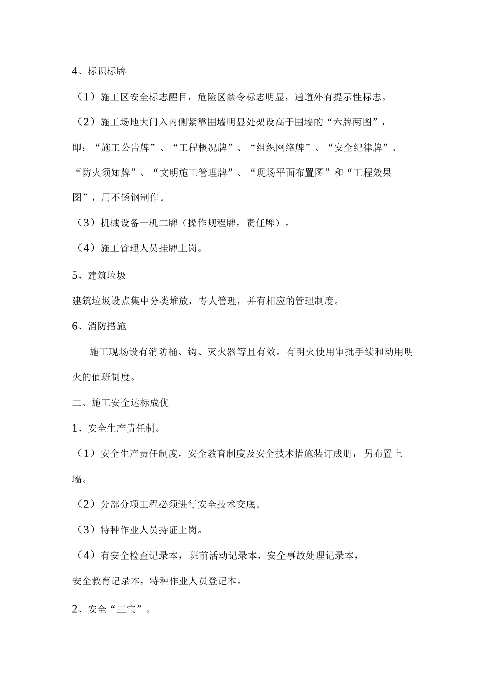 装饰装修工程文明施工措施_第2页