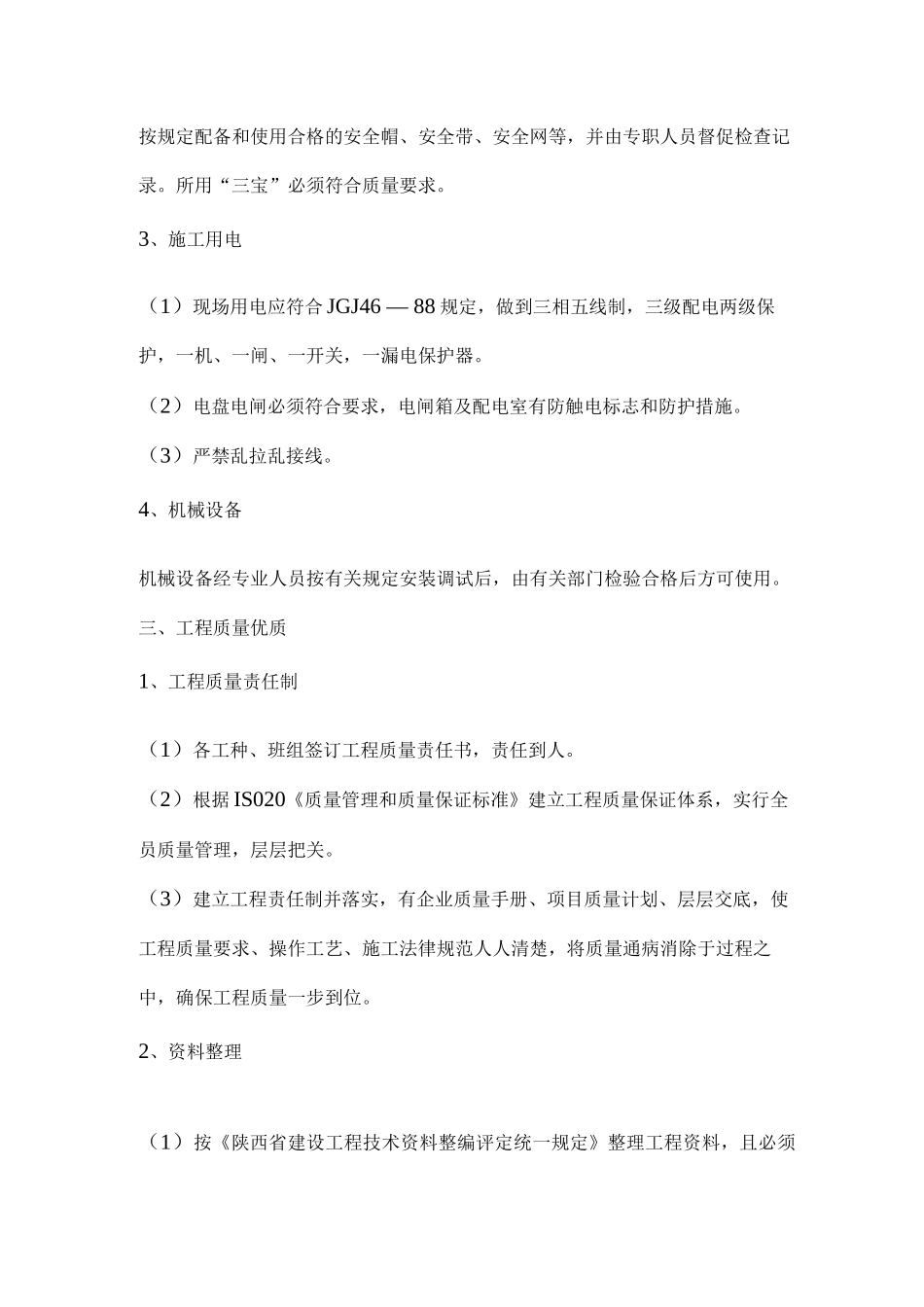 装饰装修工程文明施工措施_第3页