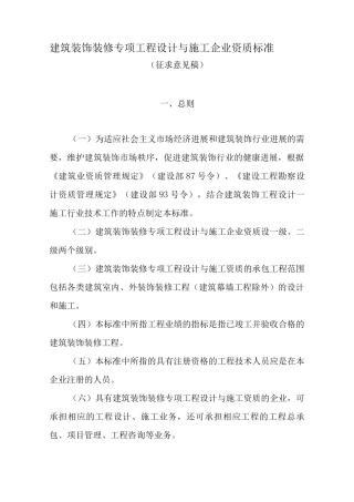 装饰装修工程施工企业资质标准