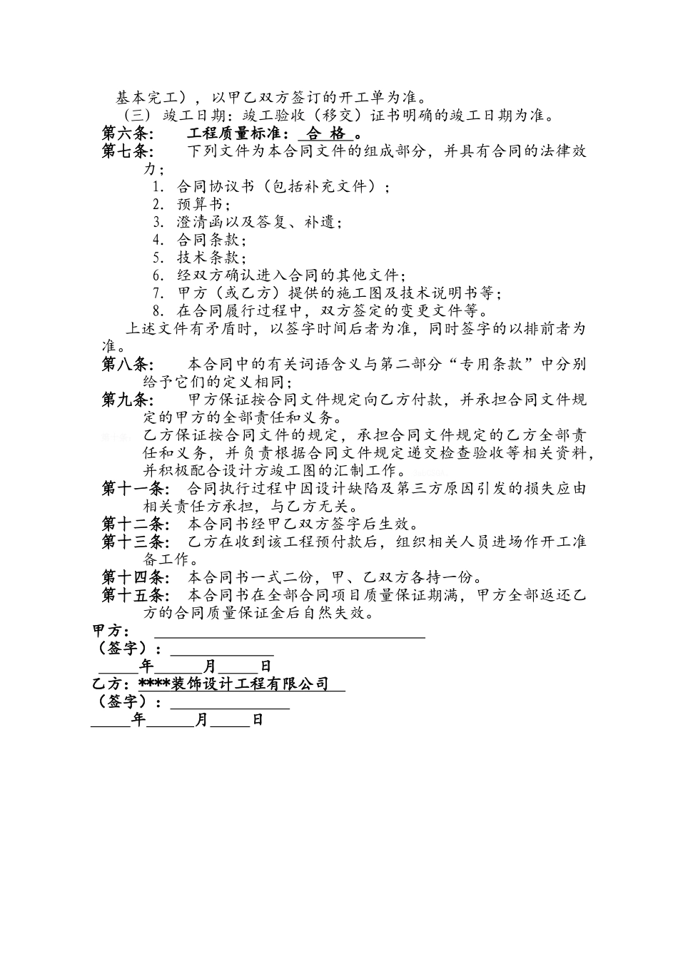 装饰装修工程施工合同(包工包料)_第2页