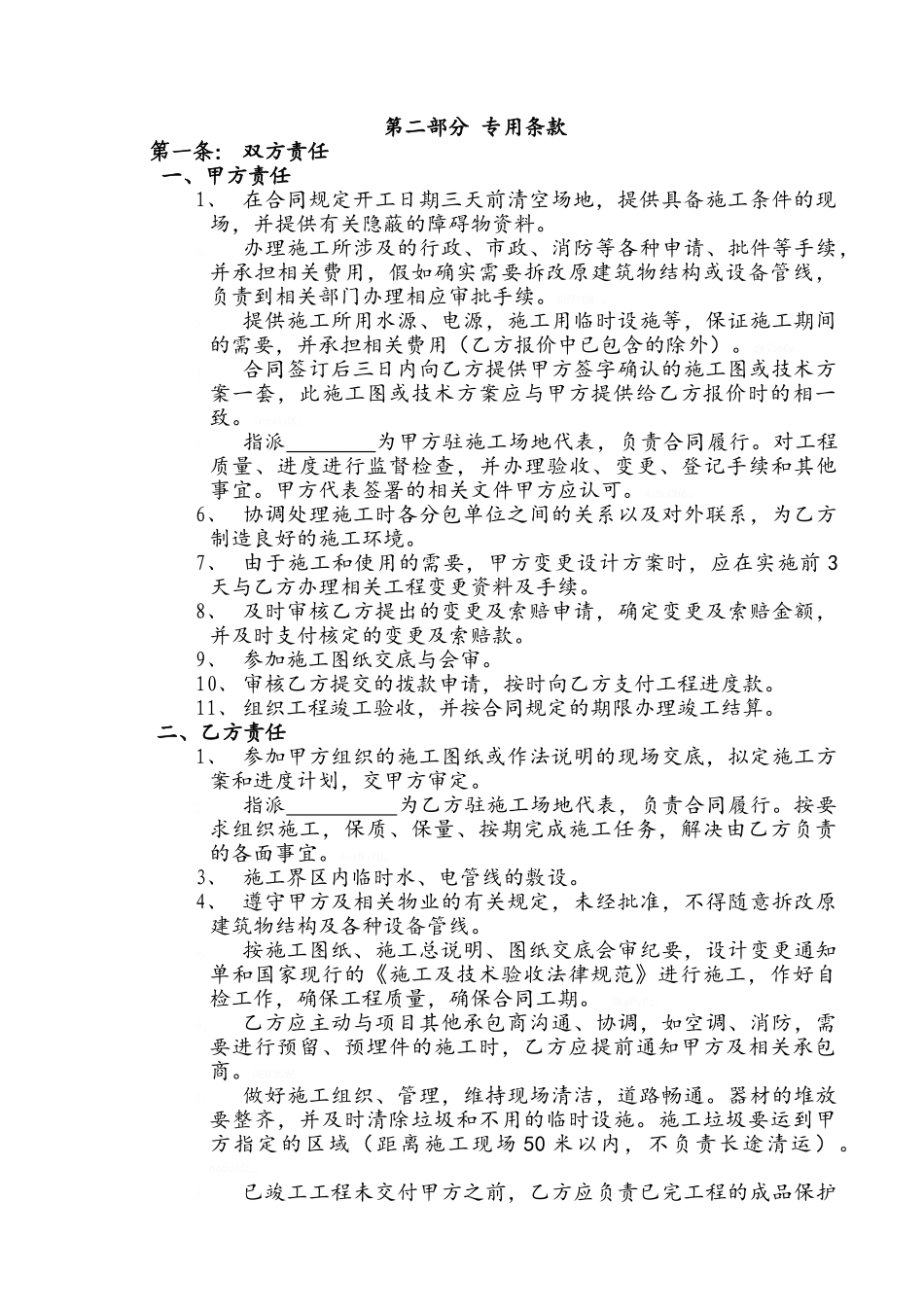 装饰装修工程施工合同(包工包料)_第3页