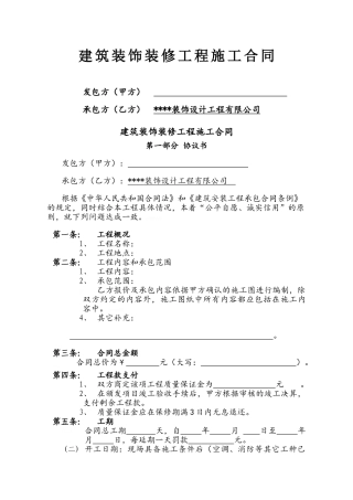 装饰装修工程施工合同(包工包料)
