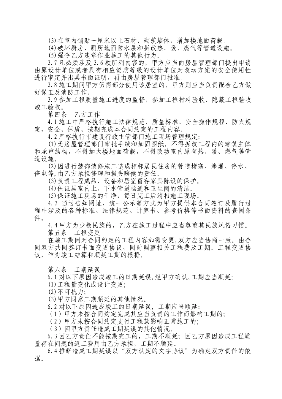 装饰装修工程施工合同_第2页
