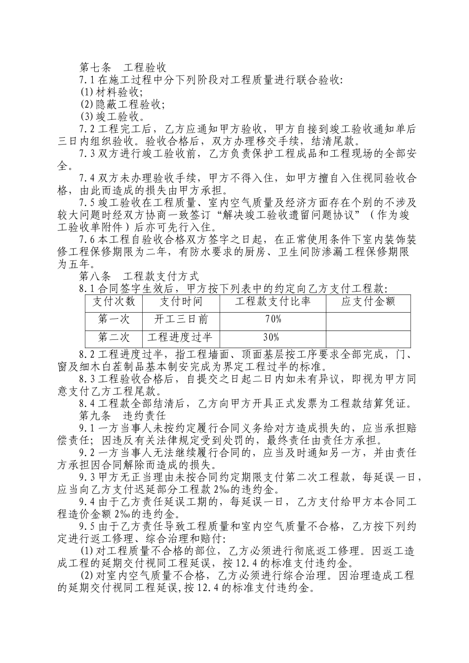 装饰装修工程施工合同_第3页