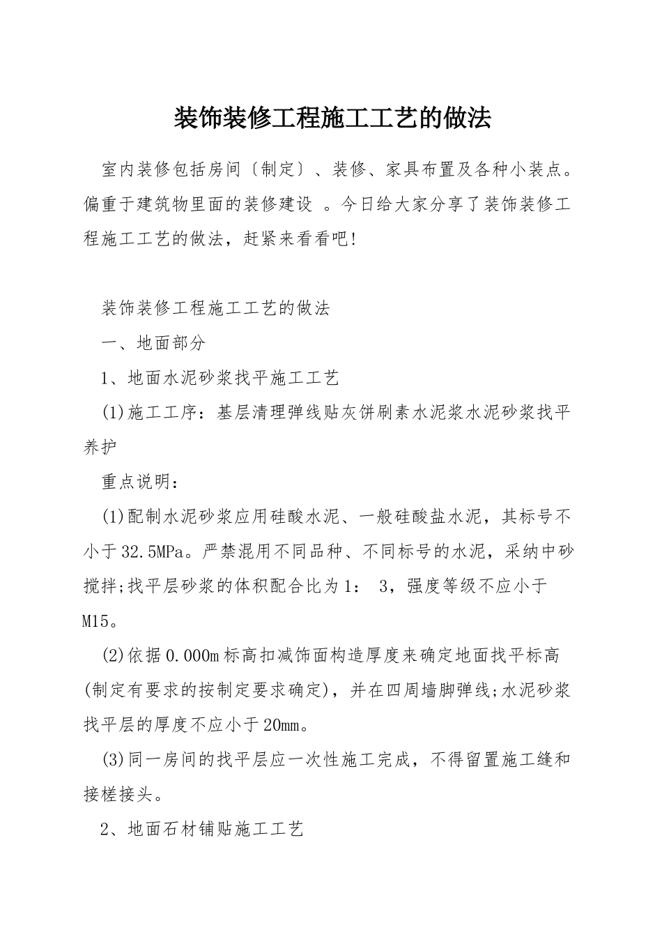 装饰装修工程施工工艺的做法_第1页