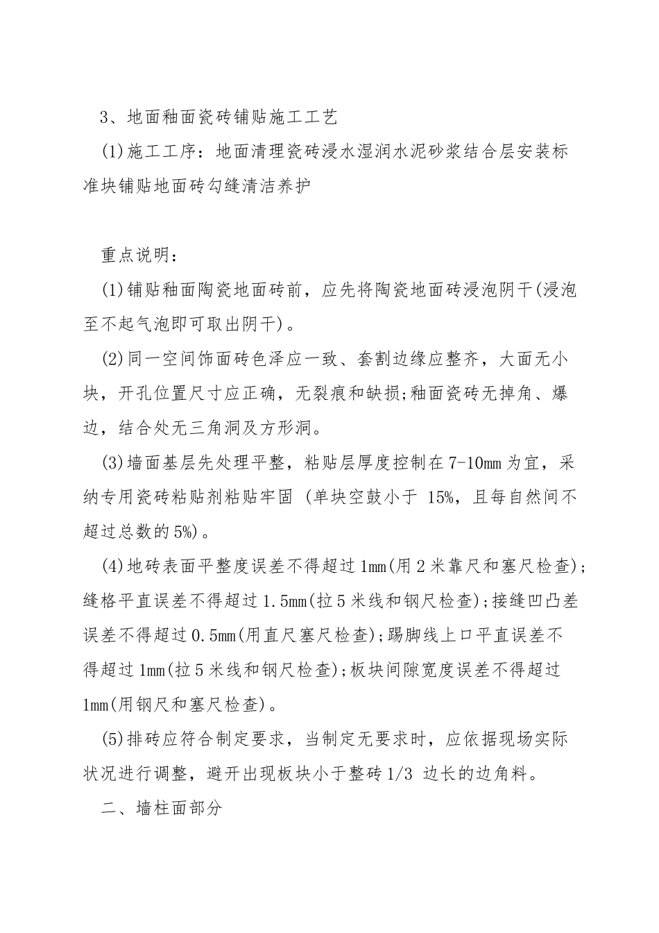 装饰装修工程施工工艺的做法_第3页