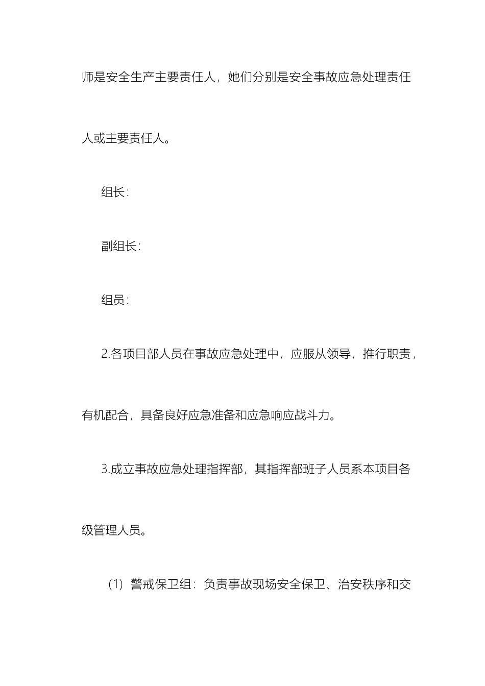 装饰装修工程施工应急预案_第3页