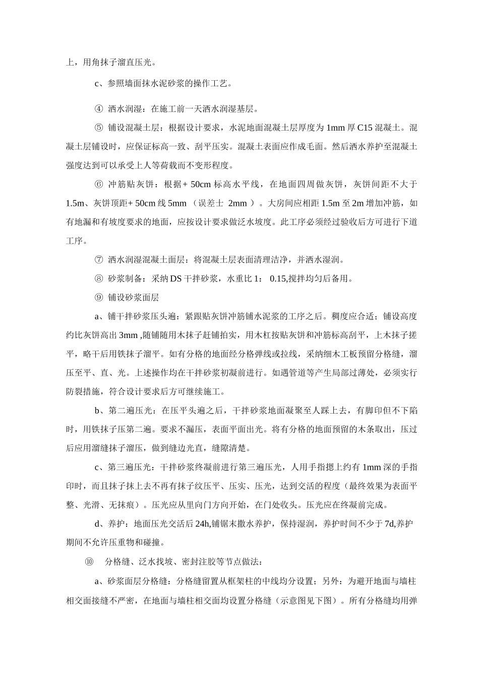 装饰装修工程施工方案2_第2页