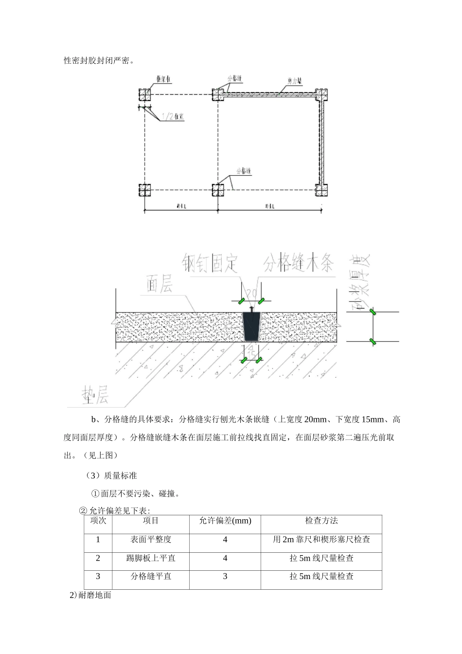 装饰装修工程施工方案2_第3页