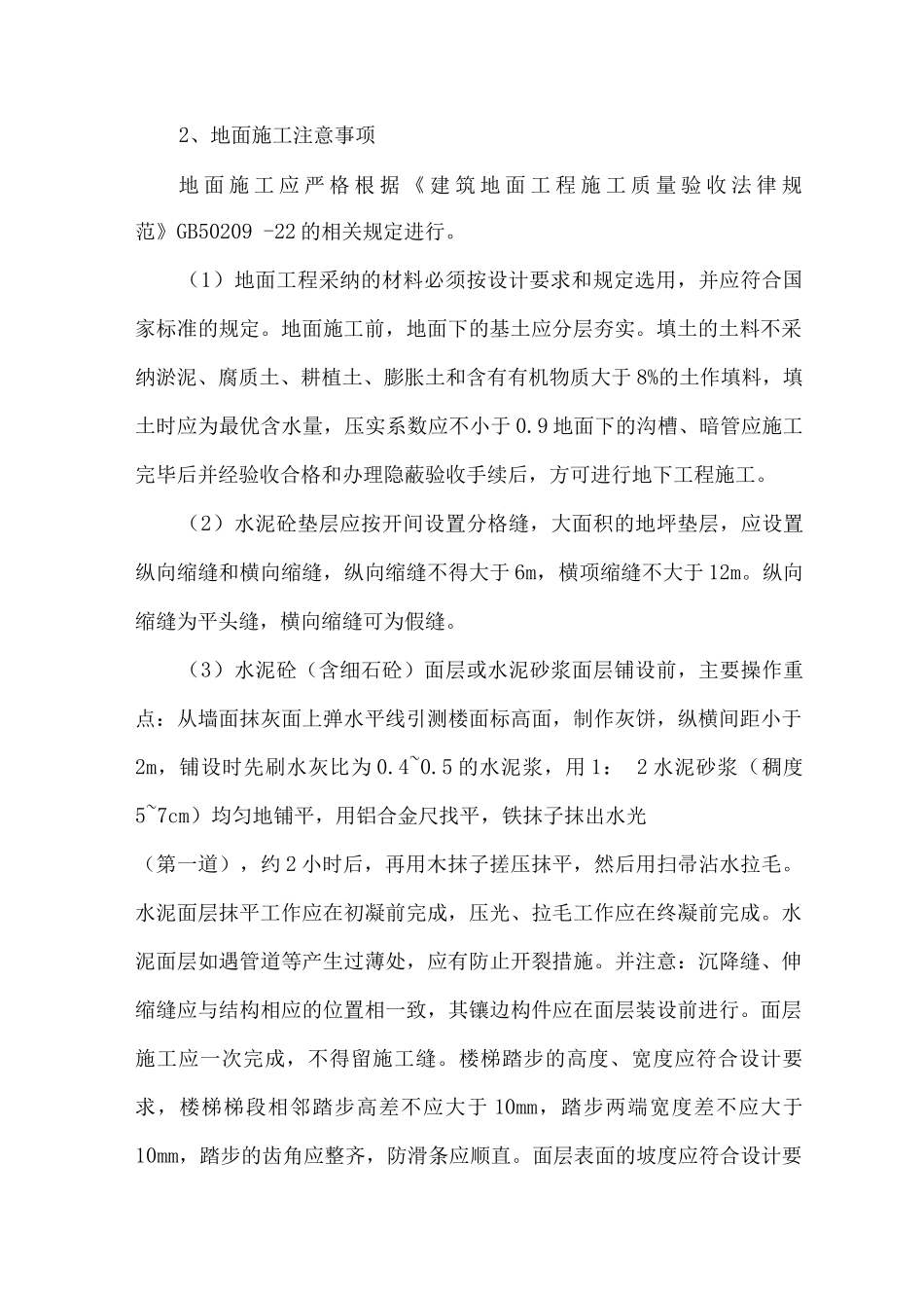 装饰装修工程施工方案3_第2页