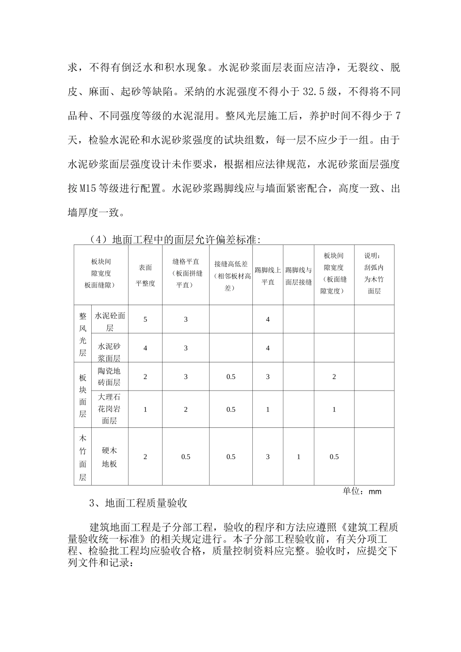 装饰装修工程施工方案3_第3页