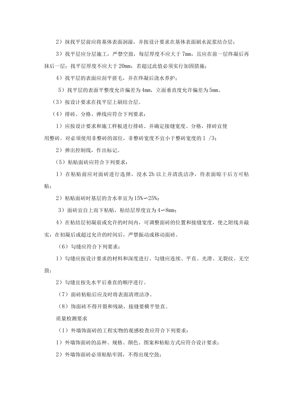 装饰装修工程施工方案4_第2页