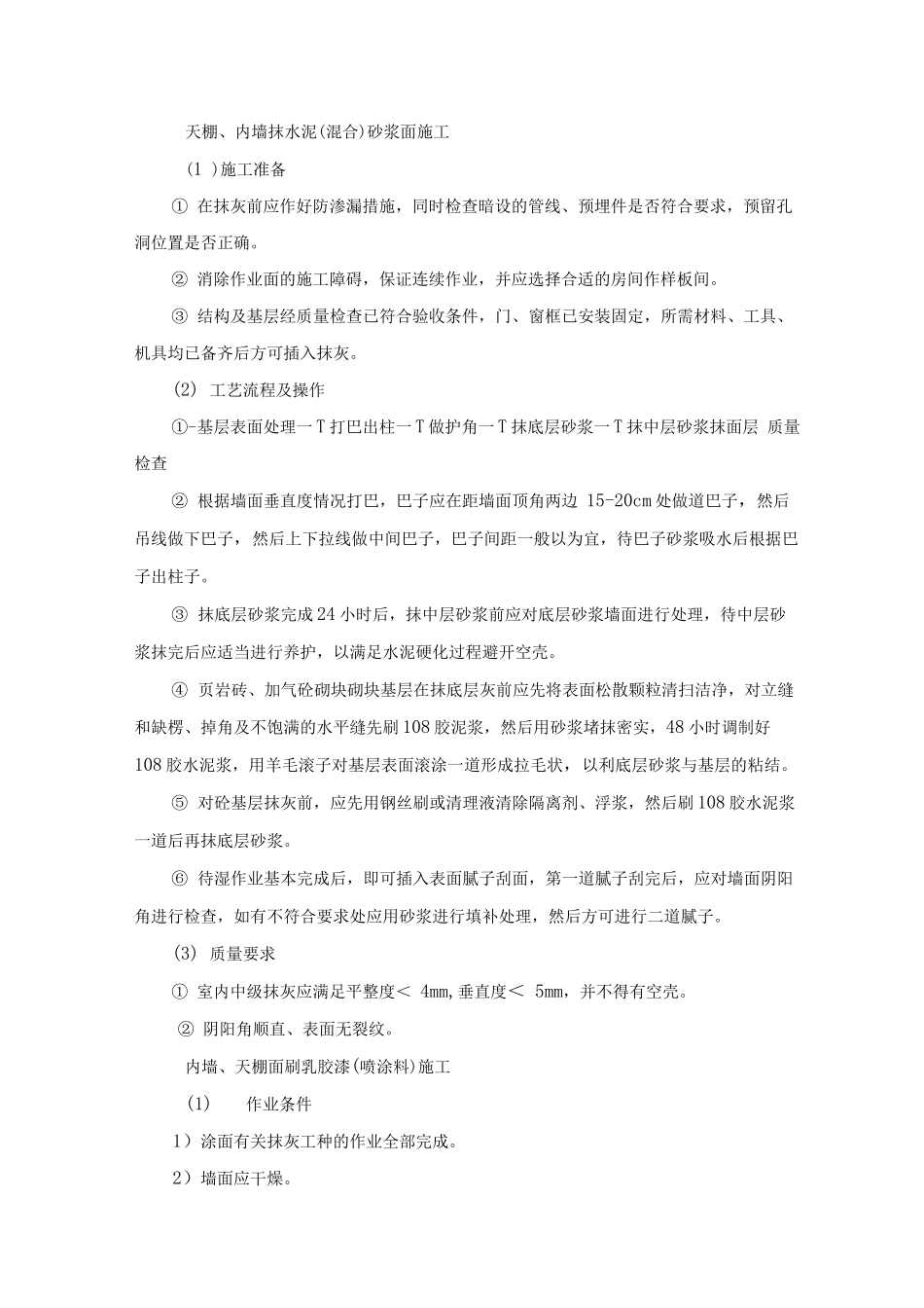 装饰装修工程施工方案4_第3页
