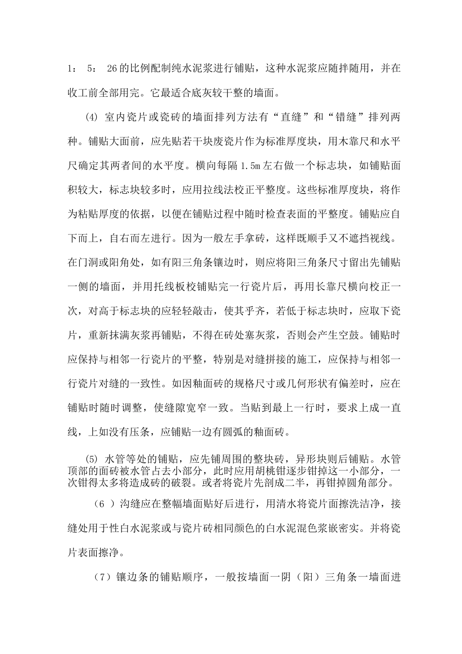 装饰装修工程施工方案5_第3页