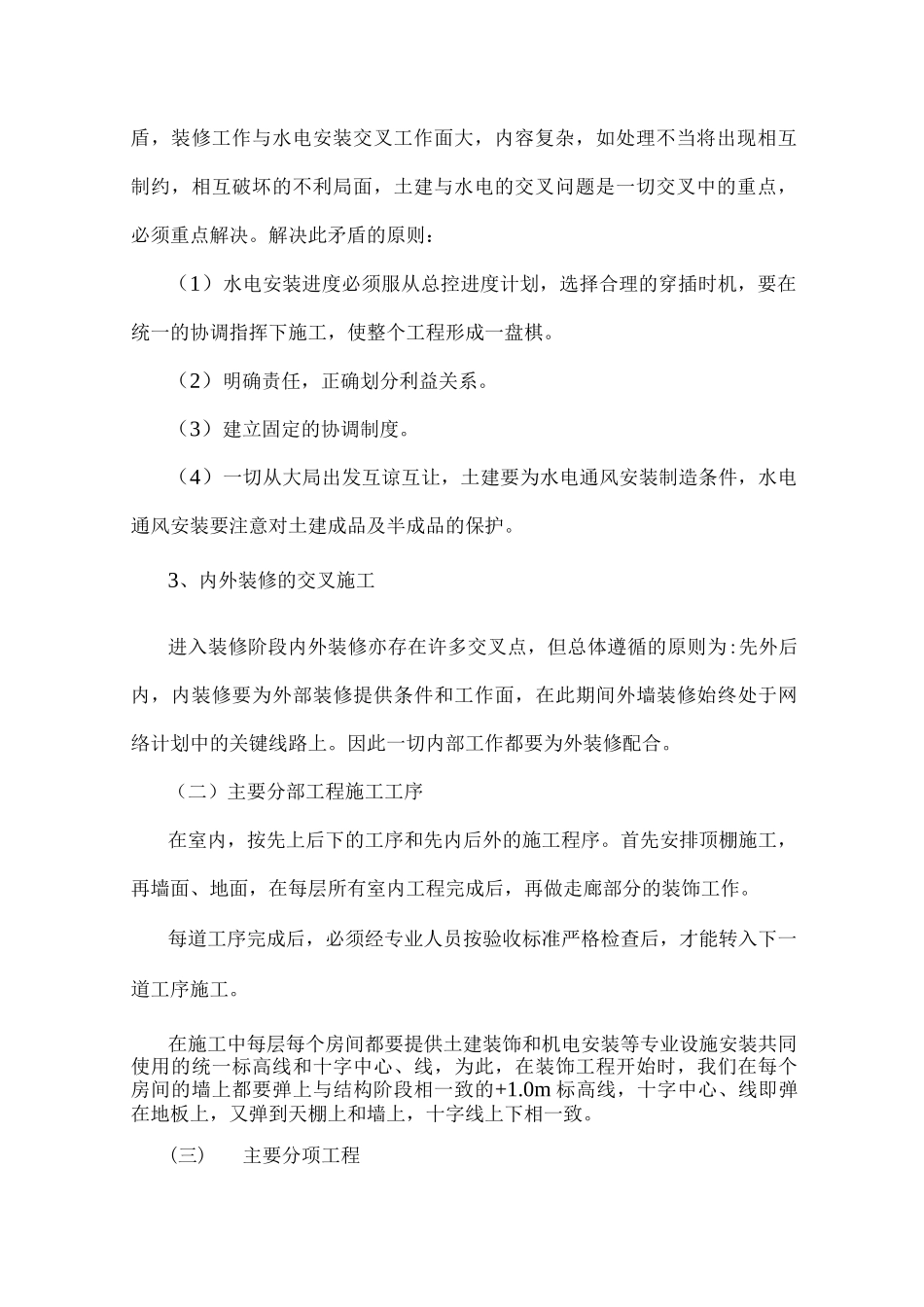 装饰装修工程施工方案6_第2页