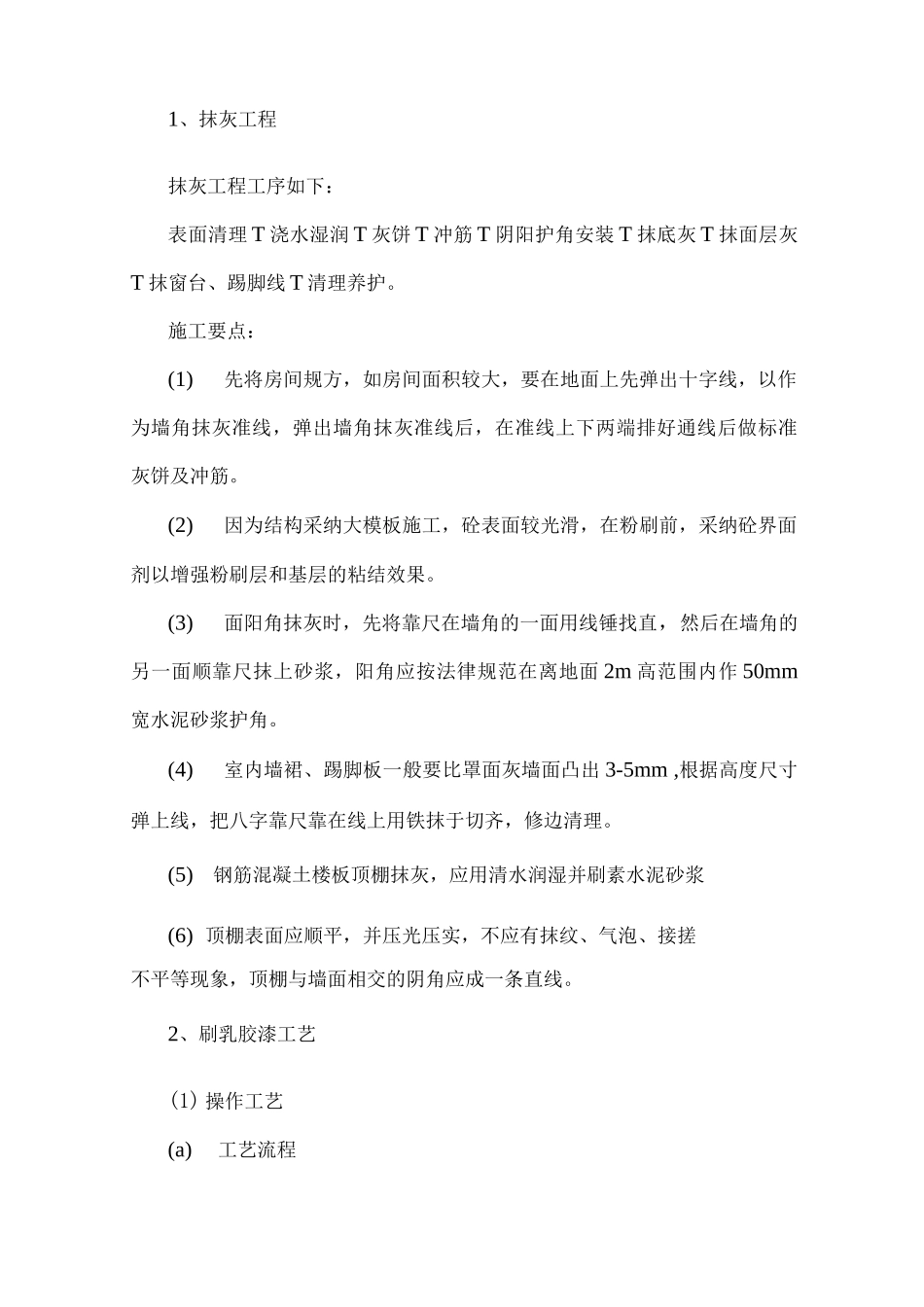 装饰装修工程施工方案6_第3页