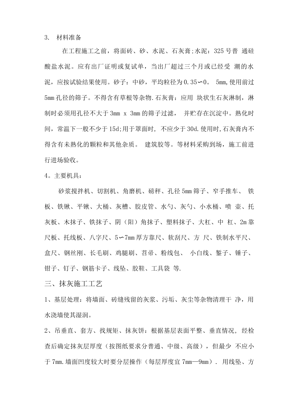 装饰装修工程施工方案7_第2页