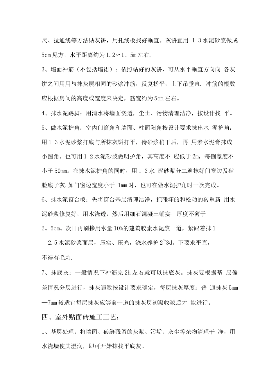 装饰装修工程施工方案7_第3页