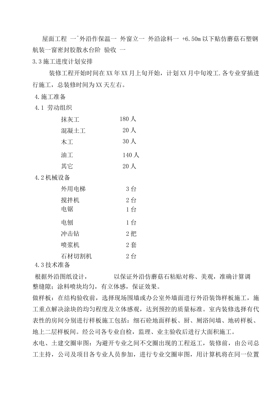 装饰装修工程施工方案8_第2页