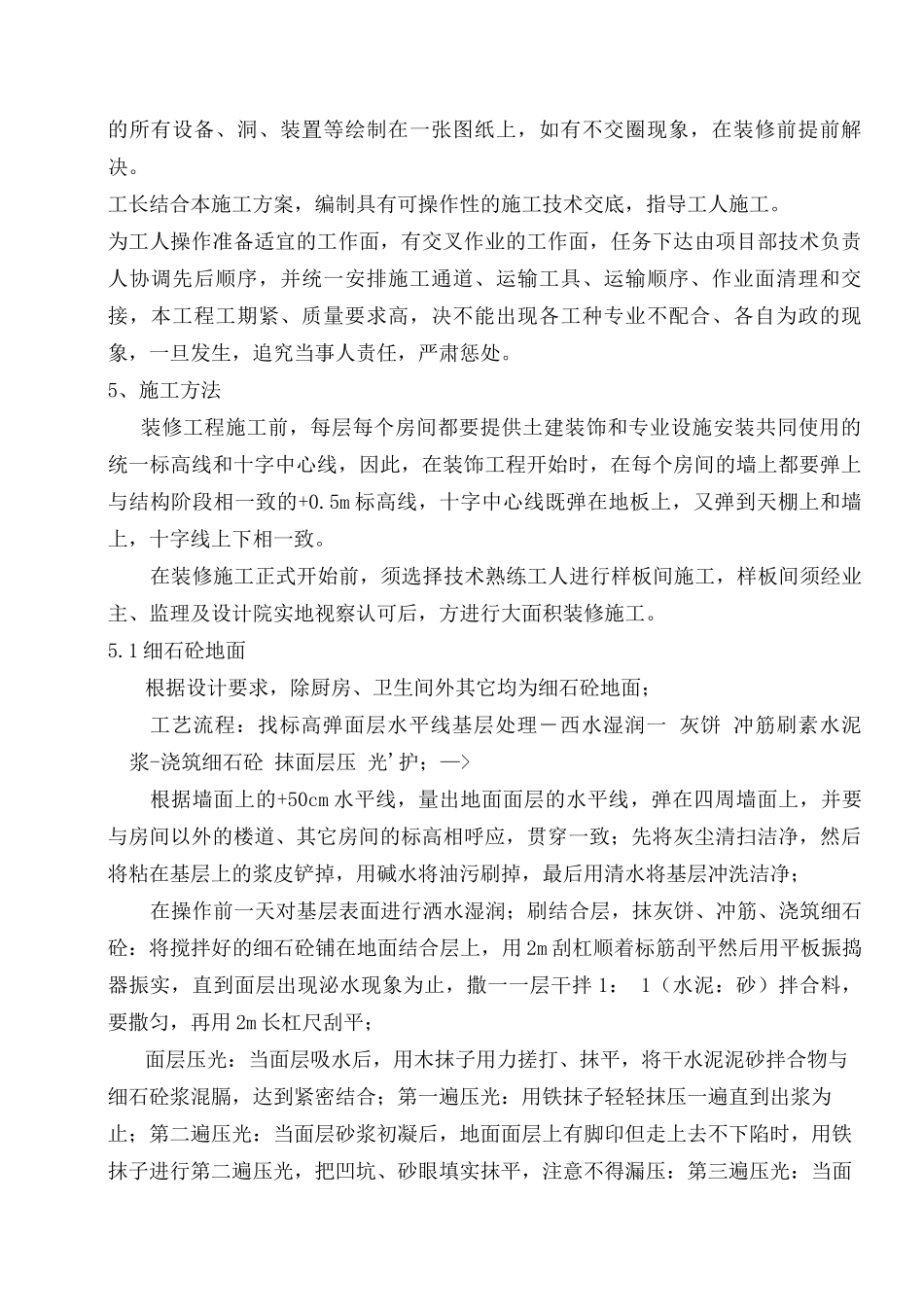 装饰装修工程施工方案8_第3页