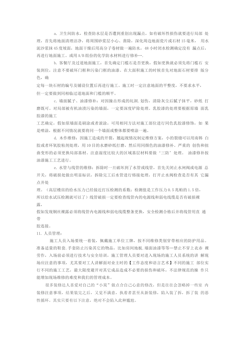 装饰装修工程施工注意事项有哪些_第2页
