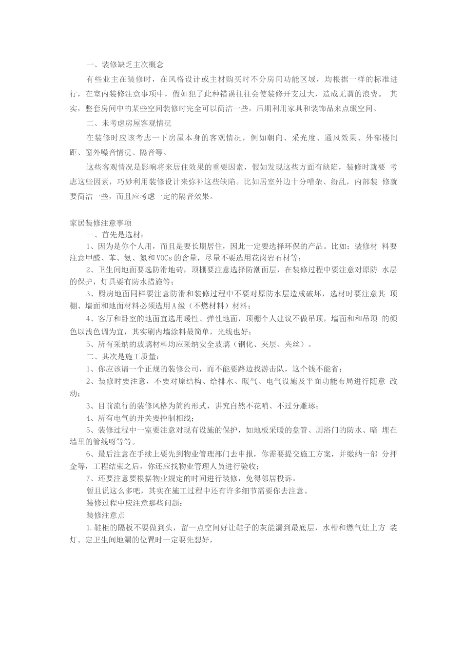 装饰装修工程施工注意事项有哪些_第3页