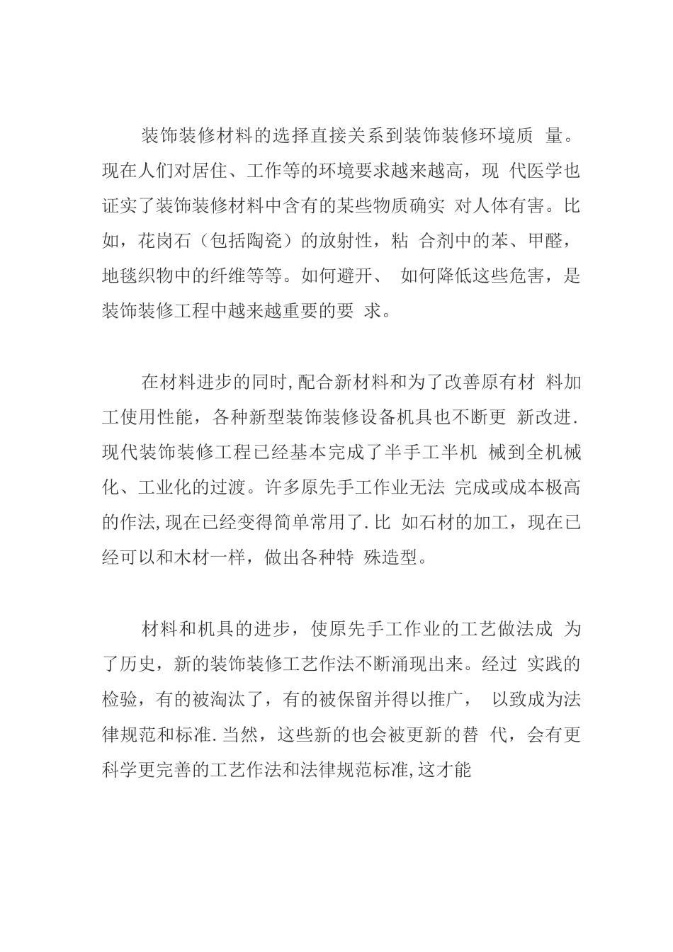 装饰装修工程施工管理重点_第2页