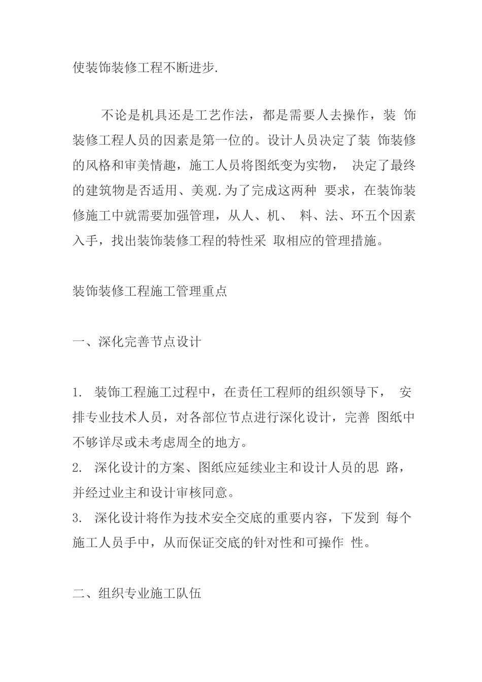 装饰装修工程施工管理重点_第3页