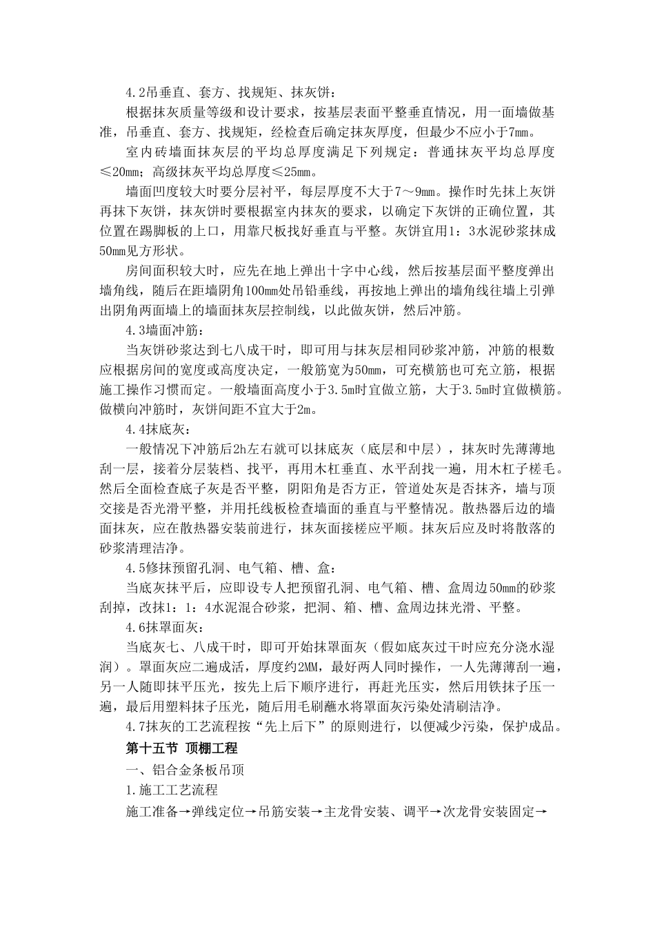 装饰装修工程施工组织设计 _第2页