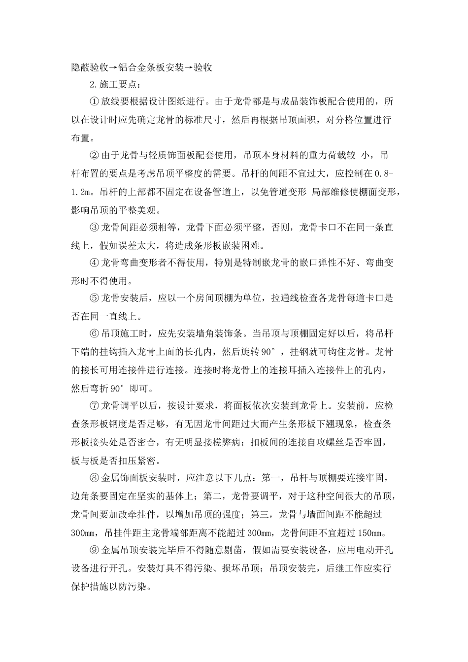 装饰装修工程施工组织设计 _第3页