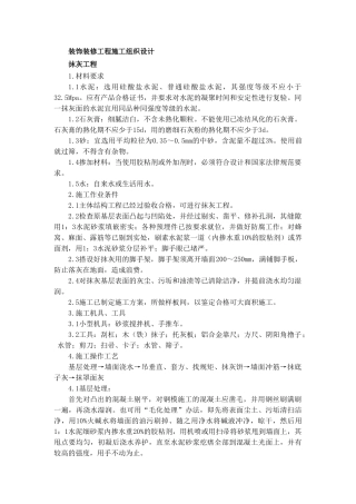 装饰装修工程施工组织设计 