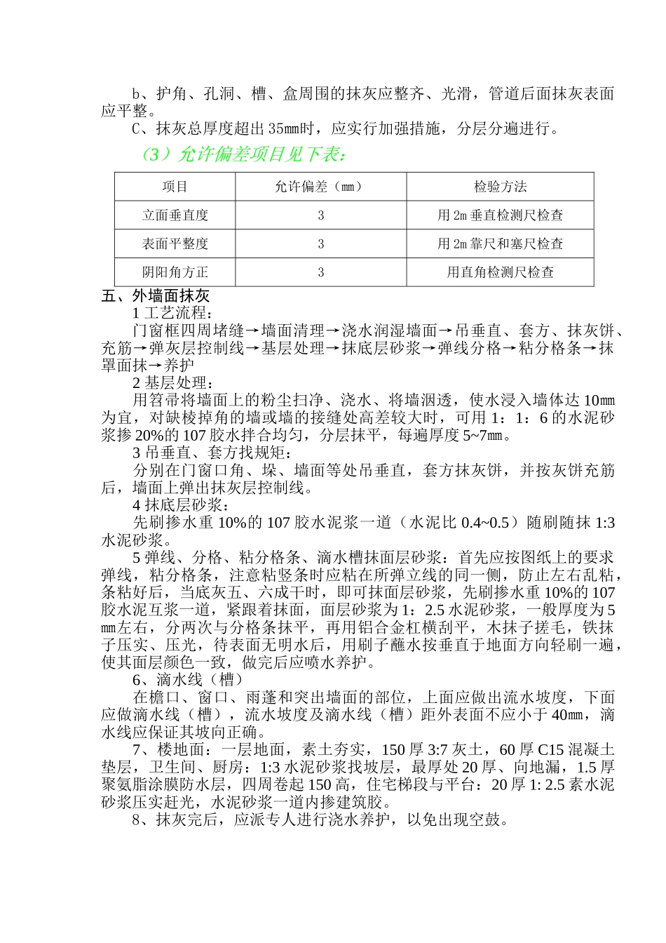 装饰装修工程施工组织设计方案_第2页