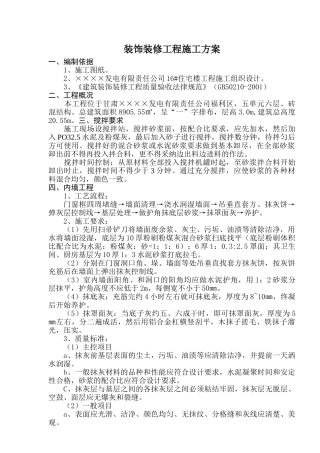 装饰装修工程施工组织设计方案