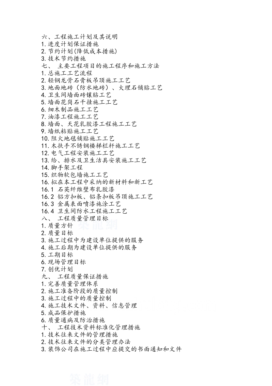 装饰装修工程施工组织设计_第2页