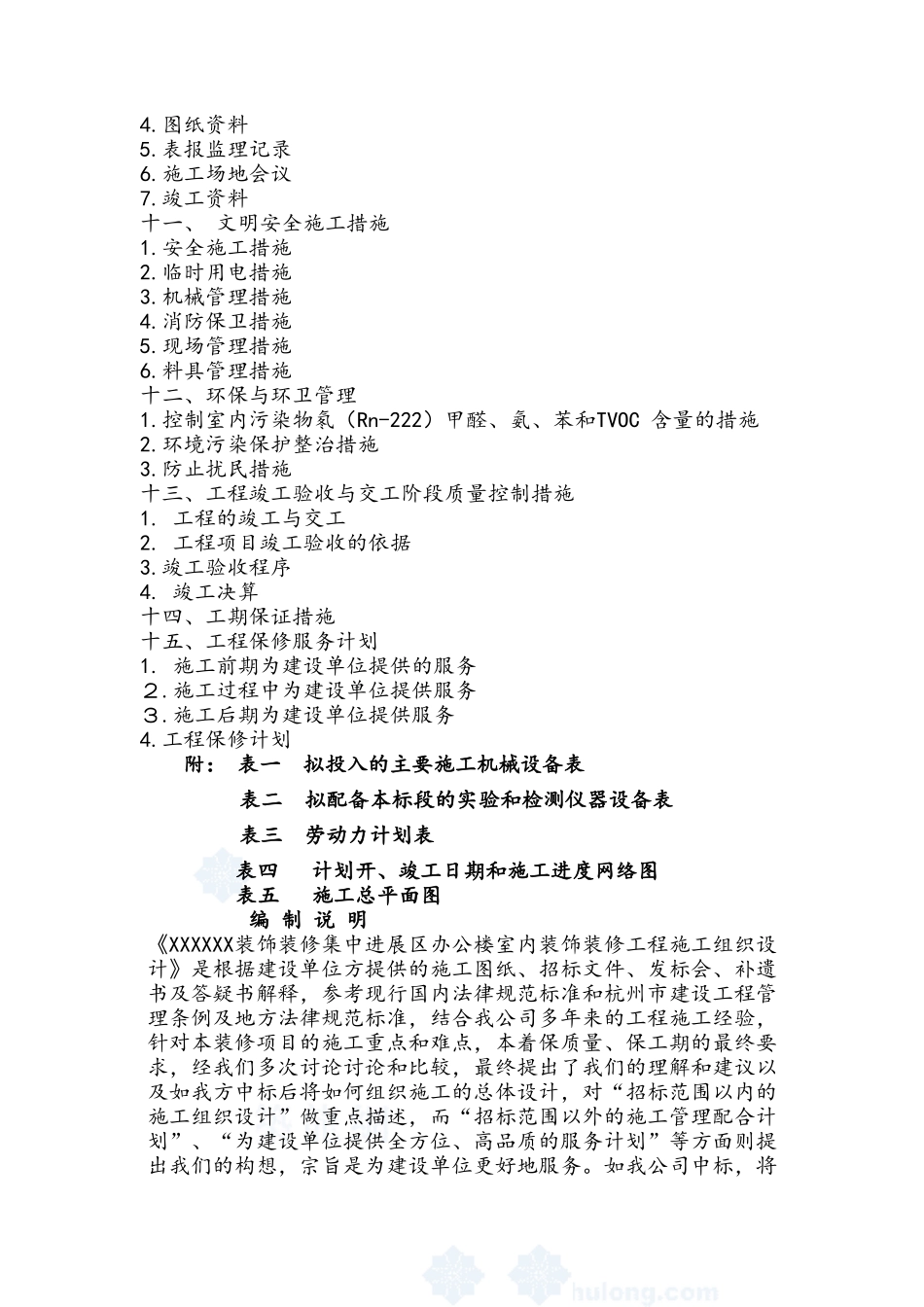 装饰装修工程施工组织设计_第3页