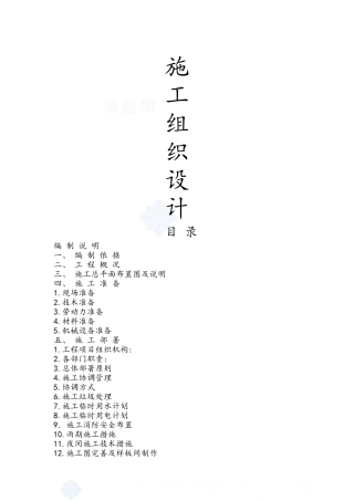 装饰装修工程施工组织设计
