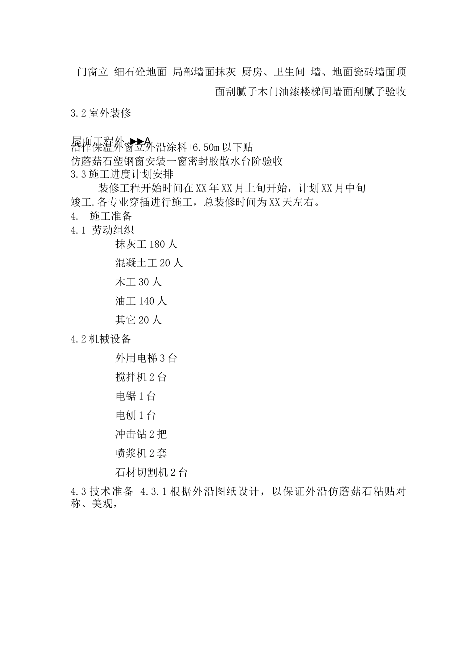 装饰装修工程施工组织设计方案_第2页