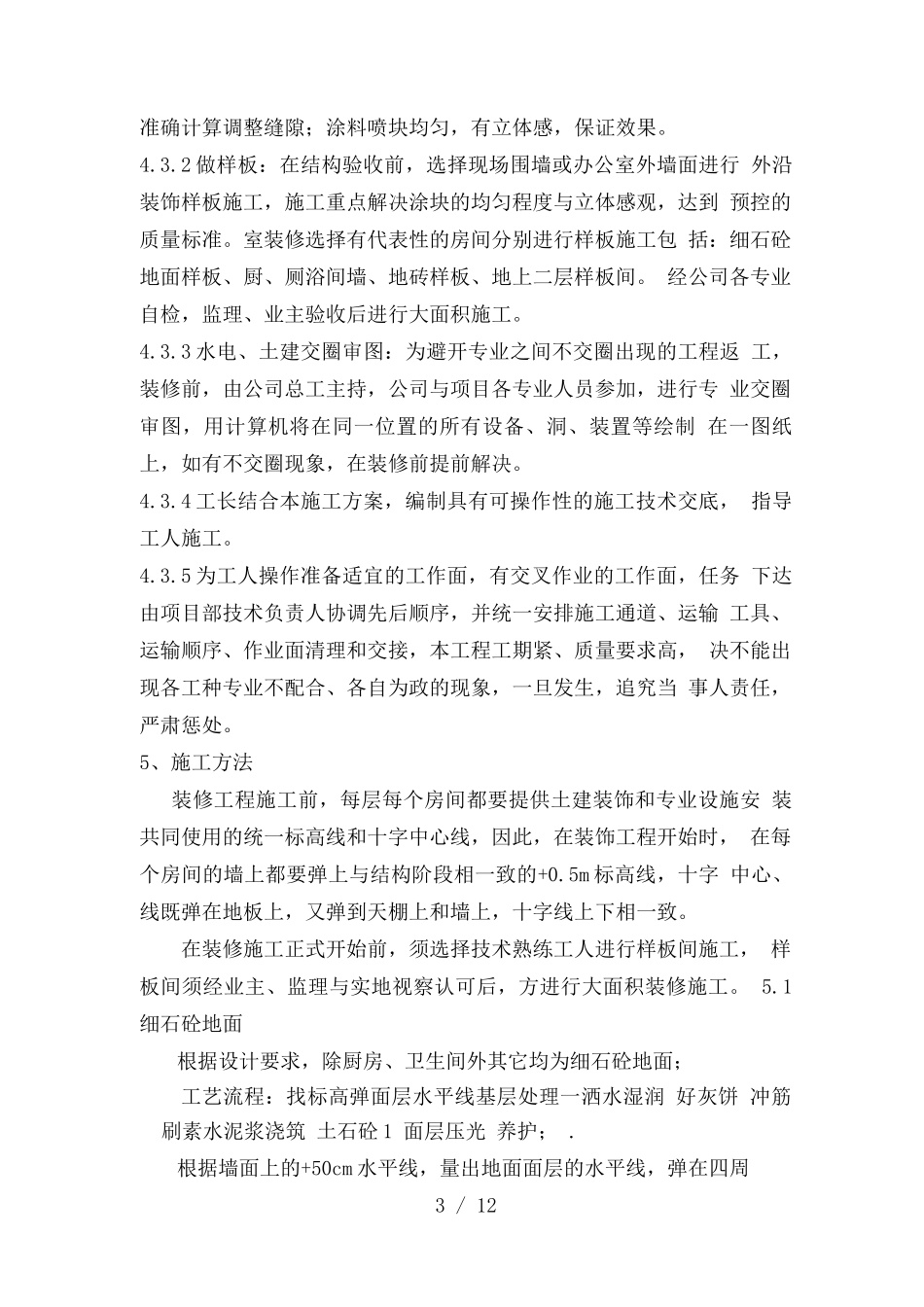 装饰装修工程施工组织设计方案_第3页