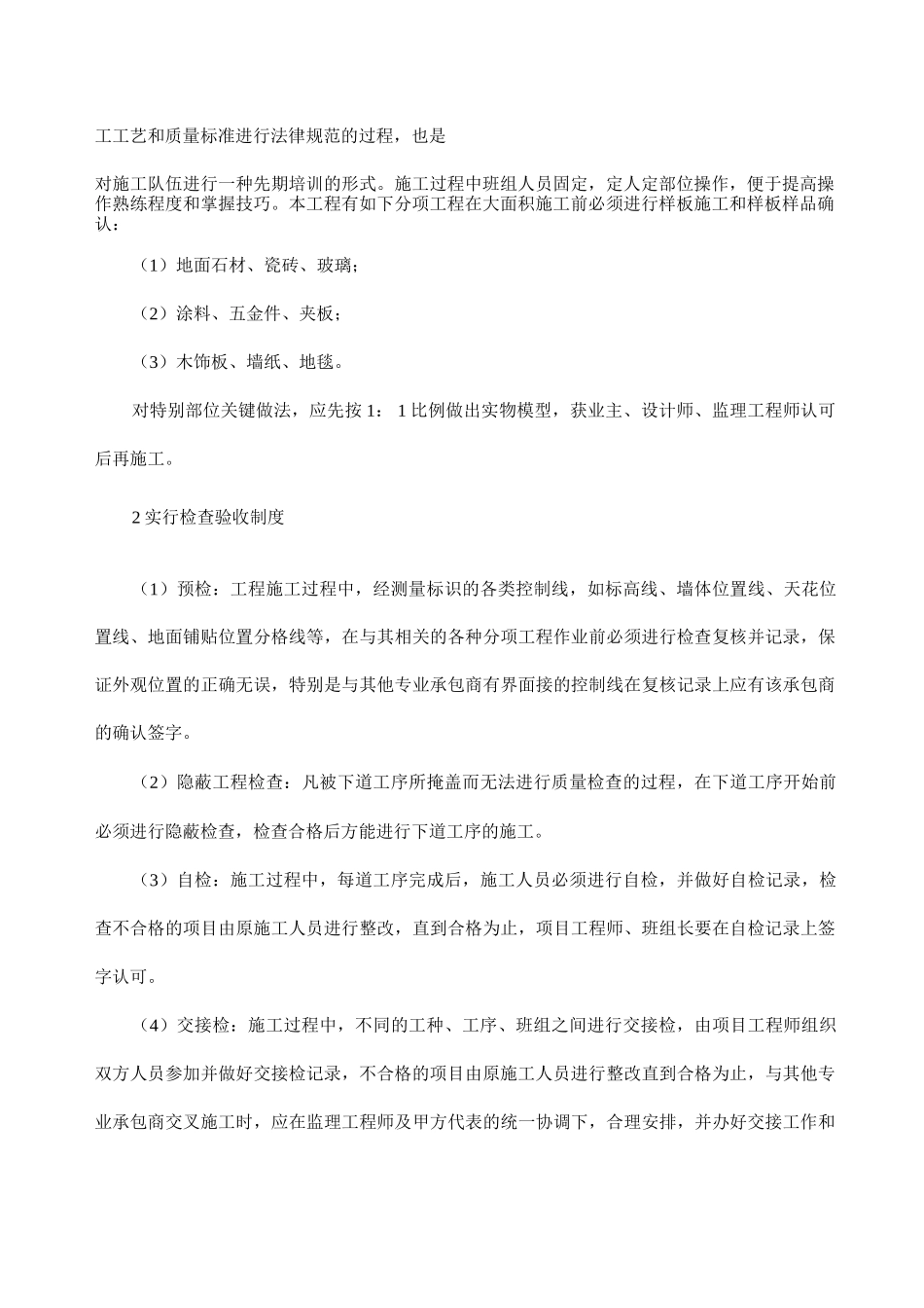 装饰装修工程施工过程的质量管理制度_第2页