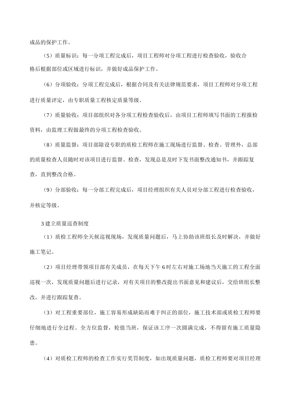 装饰装修工程施工过程的质量管理制度_第3页