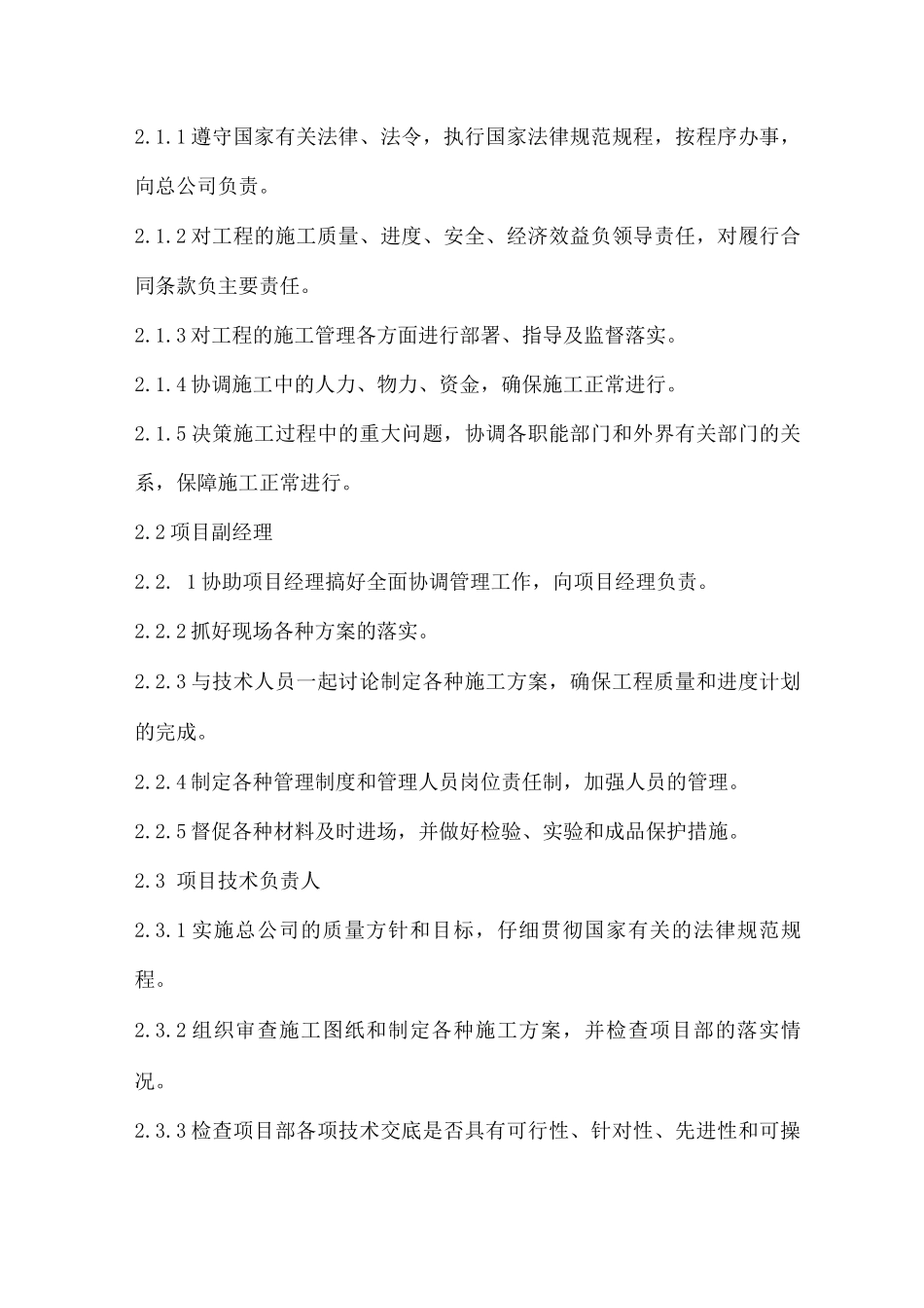 装饰装修工程施工部署_第2页