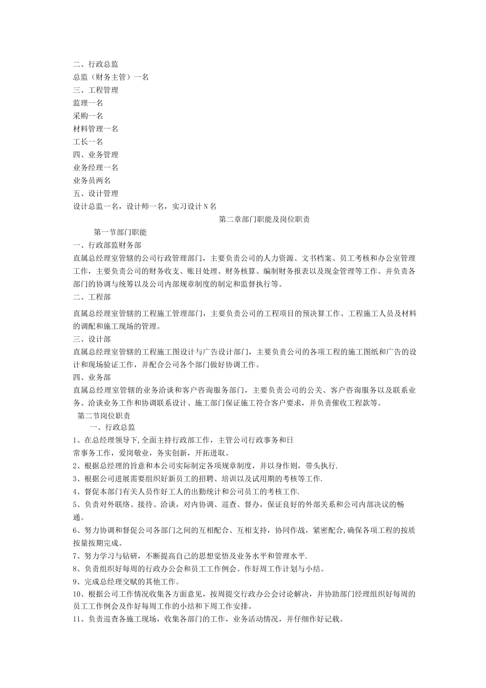 装饰装修工程有限公司管理制度_第2页