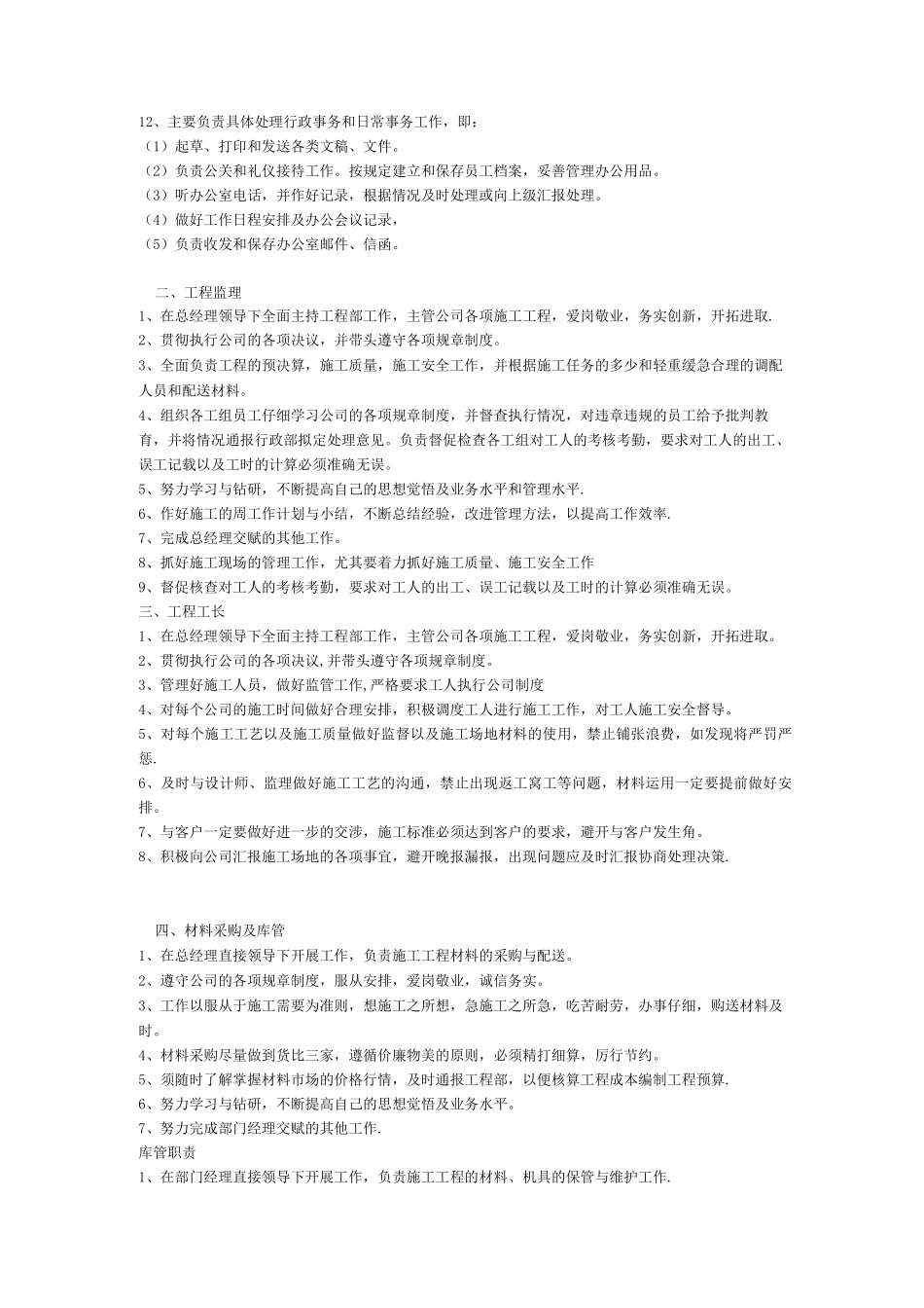 装饰装修工程有限公司管理制度_第3页