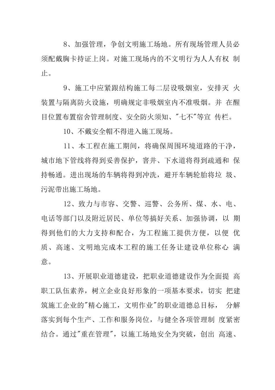 装饰装修工程现场工地文明措施_第2页