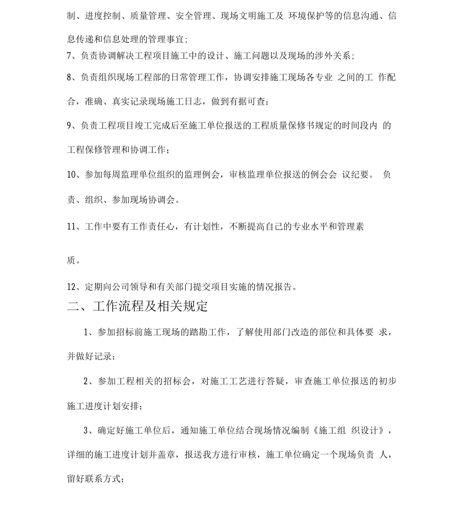 装饰装修工程现场管理制度_第2页